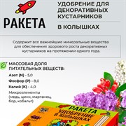 Удобрение РАКЕТА для декоративных культур 420г (колышки) - фото 63706