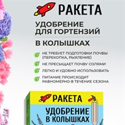 Удобрение РАКЕТА для гортензий 420г (колышки) - фото 63717