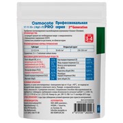 Удобрение Осмокот Про 3-4 мес 100г - фото 63732