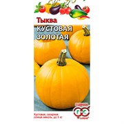 Тыква Кустовая золотая 1,0г - фото 64095