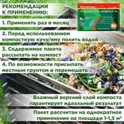 Доктор Робик 209 ускоритель компоста 60г - фото 64480