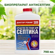 Средство для септика Доктор Робик 309 798мл - фото 64482 Средство для септика Доктор Робик 309 798мл - фото 64482