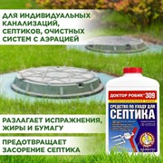 Средство для септика Доктор Робик 309 798мл - фото 64483 Средство для септика Доктор Робик 309 798мл - фото 64483