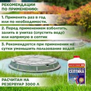 Средство для септика Доктор Робик 309 798мл - фото 64484 Средство для септика Доктор Робик 309 798мл - фото 64484
