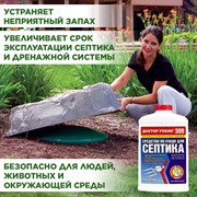 Средство для септика Доктор Робик 309 798мл - фото 64485 Средство для септика Доктор Робик 309 798мл - фото 64485
