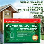Доктор Робик 109 для выгребных ям и септиков 75г - фото 64491 Доктор Робик 109 для выгребных ям и септиков 75г - фото 64491