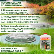 Доктор Робик 409 по уходу за выгребной ямой - фото 64496