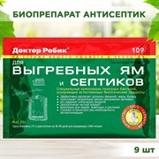 Доктор Робик 109 для выгребных ям и септиков 9 пакетов*75г - фото 64506
