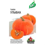 Тыква Улыбка 2г ХИТ - фото 64765