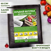 Укрывной материал СУФ-60 ширина 3,2 м длина 10 м черный - фото 64853