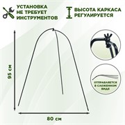 Каркас для укрытия садовых растений на зиму 57-124 - фото 65131 Каркас для укрытия садовых растений на зиму 57-124 - фото 65131