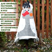 Укрывной колпак Гусь Н150 - фото 65212