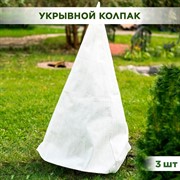 Укрытие для растений на зиму комплект 3шт высота 85см H202-14 - фото 65223
