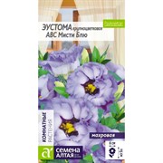 Эустома АВС F1 Мисти Блю 5шт - фото 65302