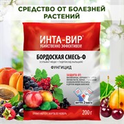 Бордоская смесь Инта-Вир 200г для защиты от болезней - фото 65511 Бордоская смесь Инта-Вир 200г для защиты от болезней - фото 65511