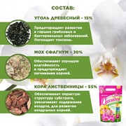 Субстрат для орхидей: кора лиственницы, мох сфагнум, уголь древесный, БиоМастер 2л + удобрение 5мл - фото 65530