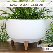 Кашпо РОМА на ножках 21л 40х25 белый - фото 65580 Кашпо РОМА на ножках 21л 40х25 белый - фото 65580