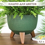 Кашпо РОМА ЭКО на ножках 5,1л 24х19 зелёный - фото 65605