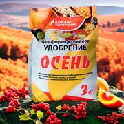 Удобрение фосфорно-калийное Осень 3кг (3) - фото 65661