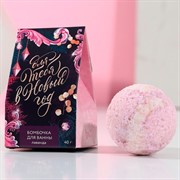 Бомбочка для ванны Для тебя в Новый год! 40гр лаванда - фото 65847