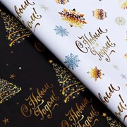 Бумага глянцевая 50х70см С Новым годом! золотой - фото 65857