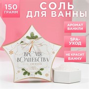 Соль для ванны Время волшебства 150гр ваниль и молоко - фото 65947