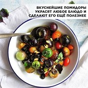 Семена Томат Чёрный принц, Чёрный кот, Очи чёрные набор х 3 - фото 66143