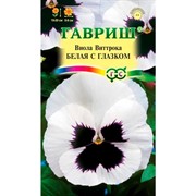 Виола Виттрока белая с глазком 0,05гр - фото 66215