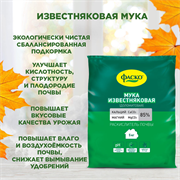 Раскислитель Доломитовая Мука 5кг - фото 66249