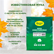 Раскислитель Доломитовая Мука 5кг - фото 66250