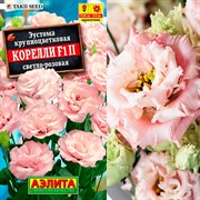 Эустома Корелли F1 светло-розовая - фото 66257