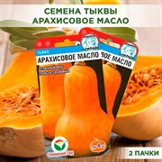 Семена Тыква Арахисовое масло 2 х 3шт - фото 66264 Семена Тыква Арахисовое масло 2 х 3шт - фото 66264