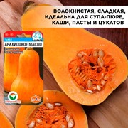 Семена Тыква Арахисовое масло 2 х 3шт - фото 66265 Семена Тыква Арахисовое масло 2 х 3шт - фото 66265