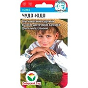 Тыква Чудо-Юдо 4 шт - фото 66602