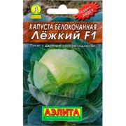 Капуста б/к Лежкий F1 Лидер - фото 66611