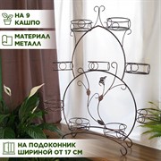 Подставка для цветов на подоконник на 9 цветов черно-золотая 14-909-BG - фото 66665