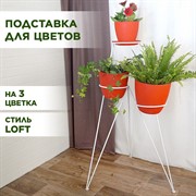 Цветочница кованая для цветов металл Лофт на 3 цветка белая 66-425 - фото 66711 Цветочница кованая для цветов металл Лофт на 3 цветка белая 66-425 - фото 66711
