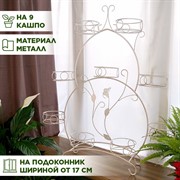 Подставка на 9 цветов бело-золотая на подоконник 14-909-WG - фото 66731 Подставка на 9 цветов бело-золотая на подоконник 14-909-WG - фото 66731