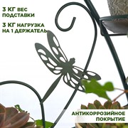 Подставка для цветов на подоконник Стрекозы на 10 кашпо 41-909Gr - фото 66750