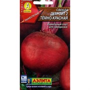 Свёкла Детройт 2 тёмно-красная - фото 67037