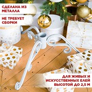 Подставка под новогоднюю ель металлическая серая 200-20Gray - фото 67272