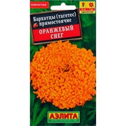 Бархатцы прямостоячие Оранжевый снег - фото 67297