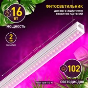 Светильник для растений ФИТО 16W-T5-N красно-синего спектра Эра - фото 67347