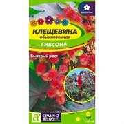 Клещевина Гибсона 3шт - фото 67382