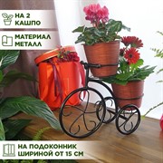 Подставка для цветов на подоконник Велосипед под два кашпо 41-041B - фото 67955