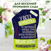 Препарат 30 плюс 1л от зимующих вредителей - фото 68019