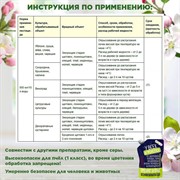Препарат 30 плюс 1л от зимующих вредителей - фото 68021