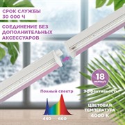 Светильник для растений ЭРА ФИТО LED 9Вт длина 57см - фото 68026