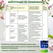 Препарат 30 плюс 0,5л защита от насекомых для ранней весенней обработки - фото 68051