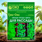 Удобрение ГУМИ-ОМИ для рассады овощей, ягод, цветов 50гр - фото 68273